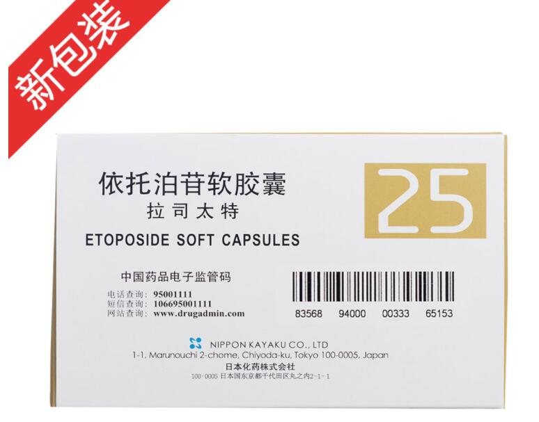 依托泊苷软胶囊 威克