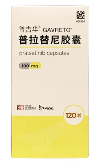 普拉替尼