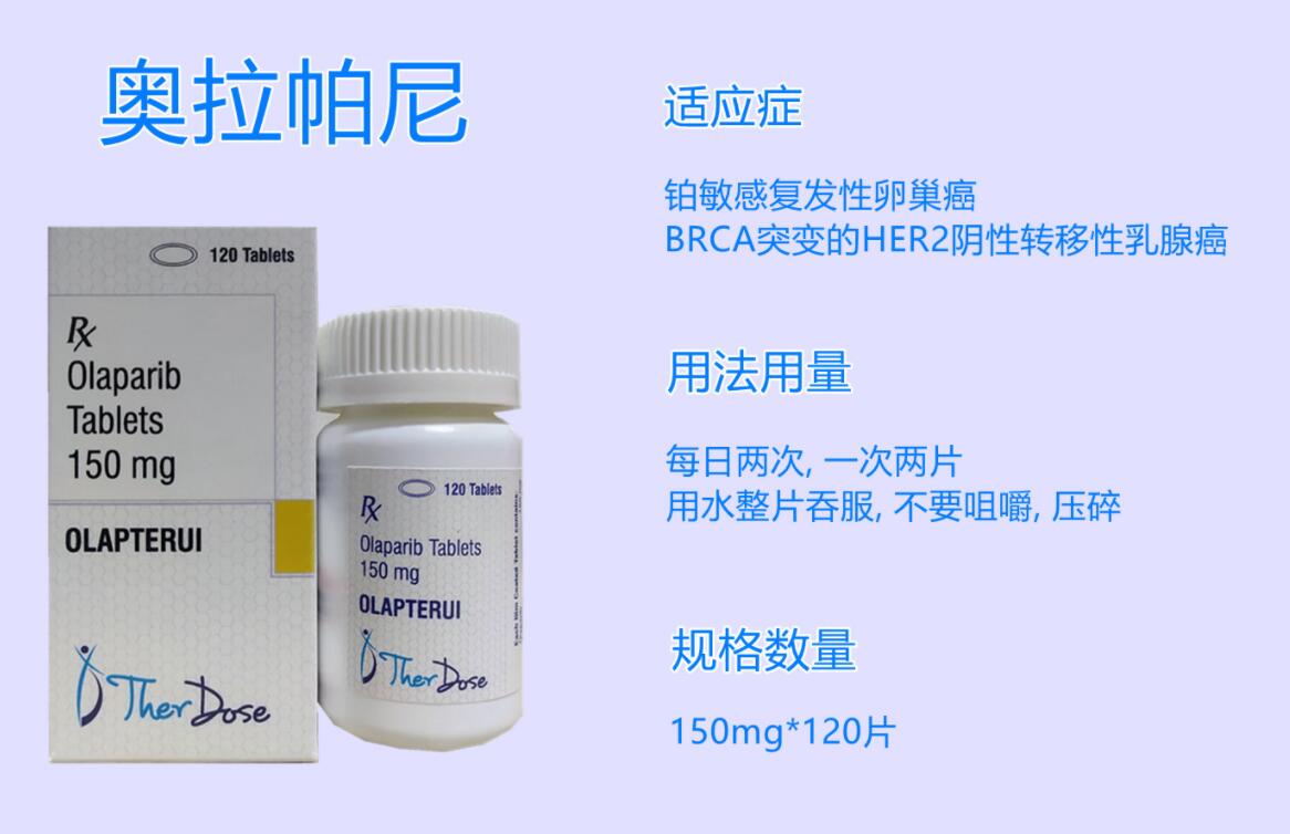 奥拉帕利 奥拉帕尼 Juparib 150mg*120粒