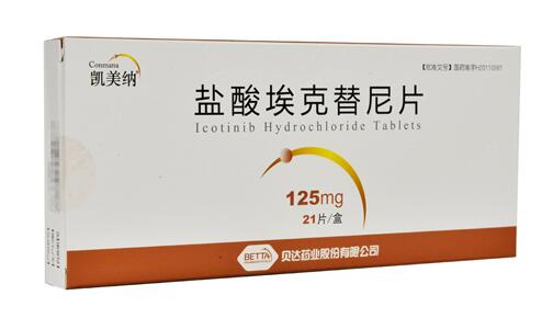 凯美纳 盐酸埃克替尼片 0.125g*21片