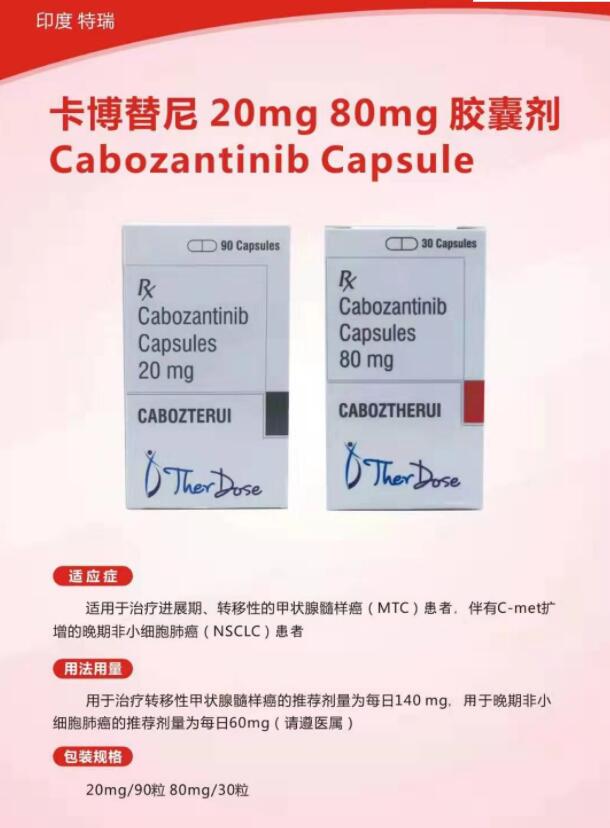 卡博替尼Cabocare 20mg*30粒