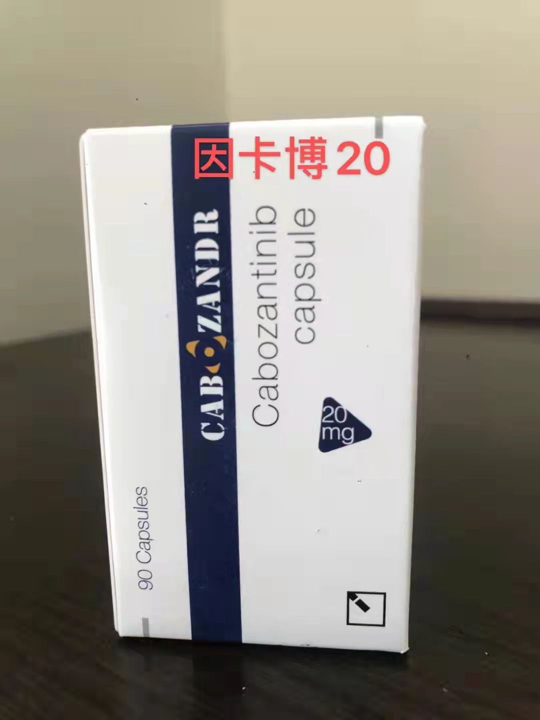 卡博替尼