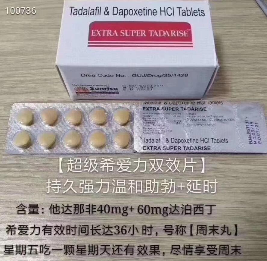 超级希爱力双效片