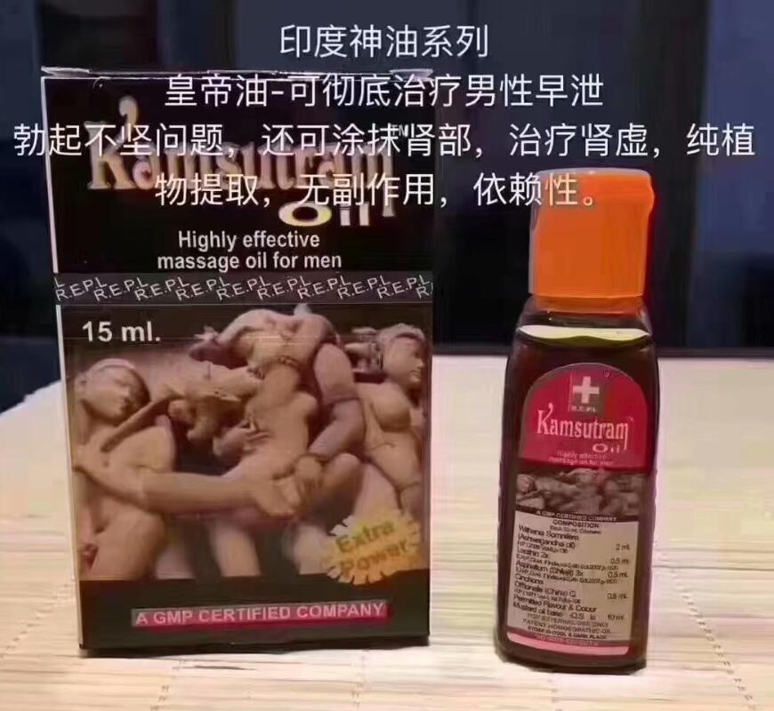 ​印度神油之皇帝油