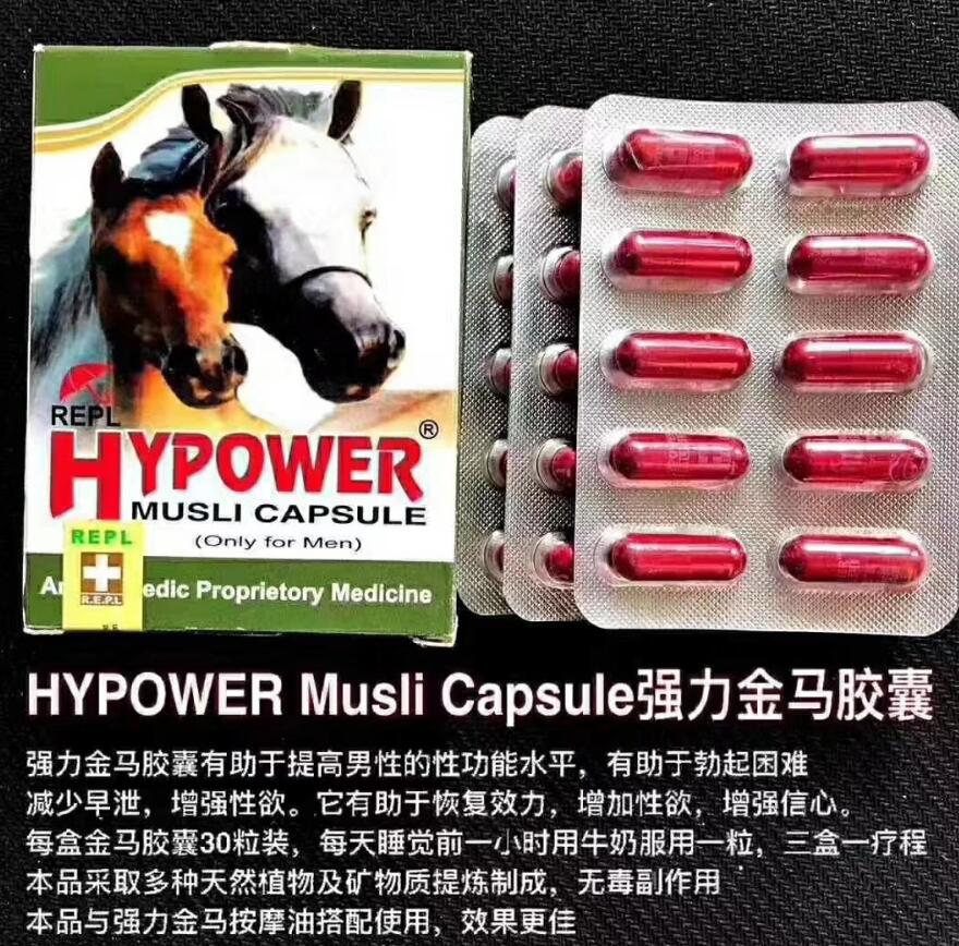 ​印度repl金刚马胶囊