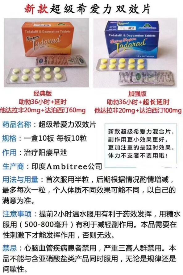 ​超级必利劲双效片