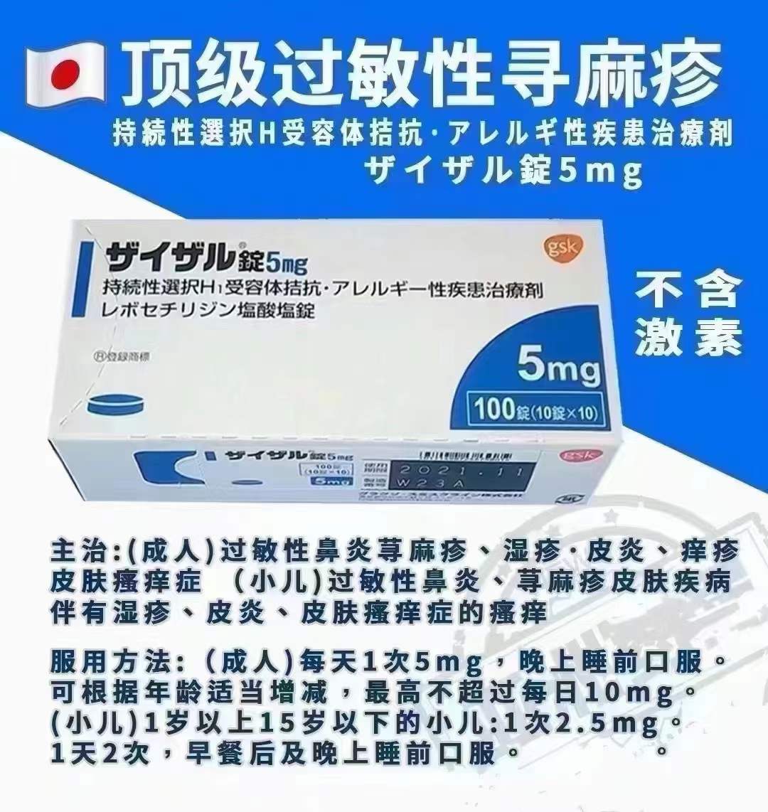 ​世界顶级高级药过敏性寻麻疹特效治疗剂
