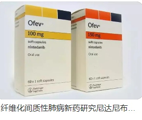 乙磺酸尼达尼布软胶囊，有啥作用？